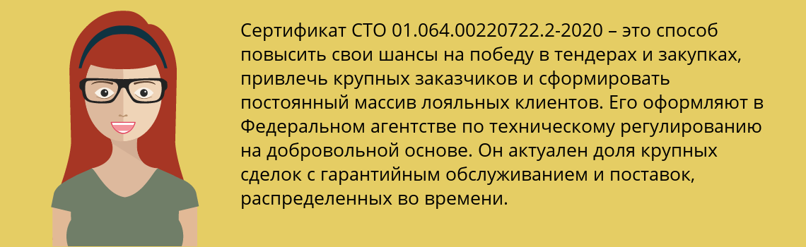 Получить сертификат СТО 01.064.00220722.2-2020 в Тобольск